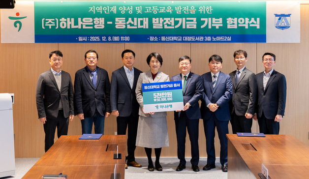 하나은행, 동신대에 지역인재 양성 발전기금 5000만원