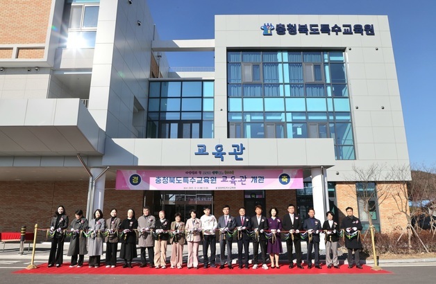 특수교육 학생들 미래 준비 돕는다…충북특수교육원 교육관 개관
