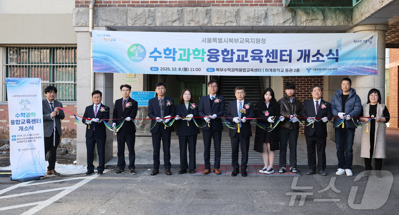 (서울=뉴스1) = 정근식 서울시교육감이 8일 오전 서울 노원구 하계중학교 내에 새롭게 문을 연 북부수학과학융합교육센터 개소식에서 참석자들과 테이프 커팅식을 하고 있다. (서울시교 …