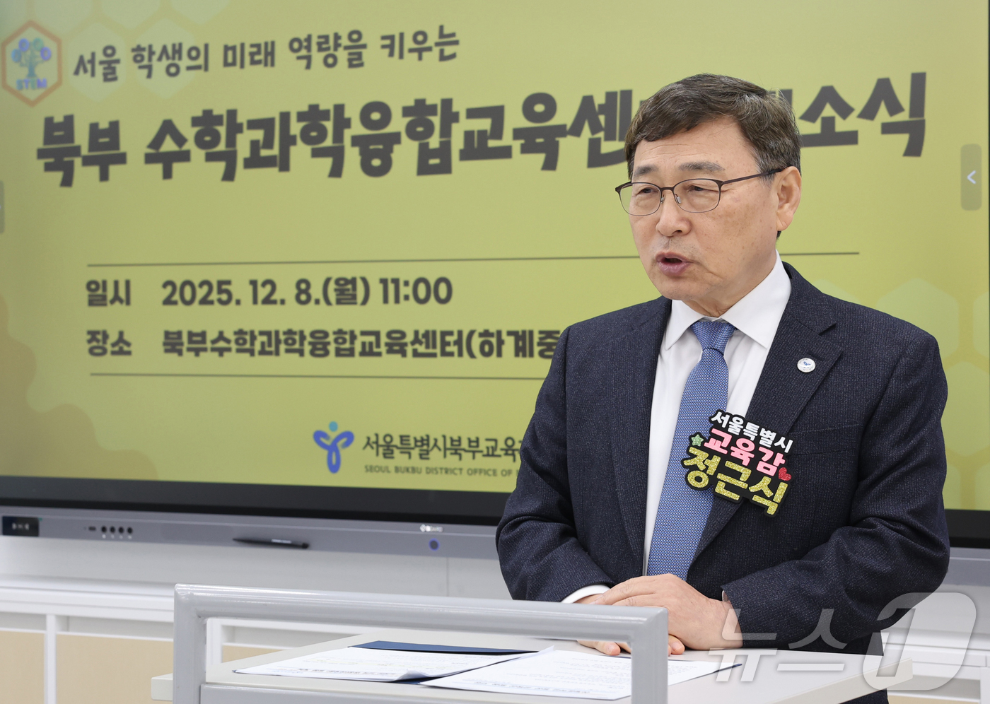 (서울=뉴스1) = 정근식 서울시교육감이 8일 오전 서울 노원구 하계중학교 내에 새롭게 문을 연 북부수학과학융합교육센터 개소식에 참석해 인사말하고 있다. (서울시교육청 제공. 재판 …