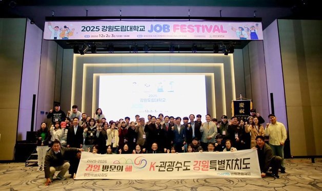 강원도립대, 2025년 직무박람회 성황리 개최