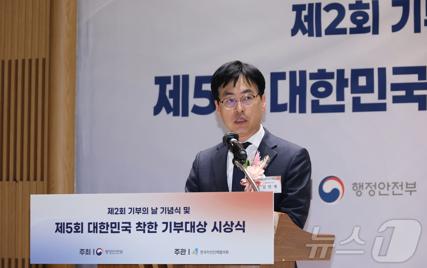 (서울=뉴스1) = 김민재 행정안전부 차관이 8일 오후 서울 송파구 한국광고문화회관에서 열린 ‘제5회 대한민국 착한기부대상 시상식’에 참석해 인사말을 하고 있다. (행정안전부 제공 …
