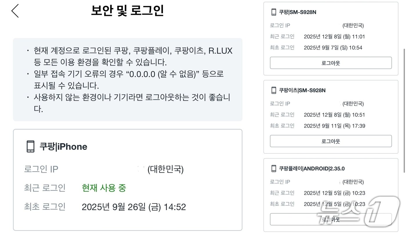 본문 이미지 - 쿠팡 앱 갈무리. &#40;독자 제공&#41;.