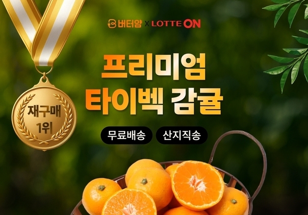 롯데온, 버터얌과 손잡고 식품 콘텐츠 커머스 강화