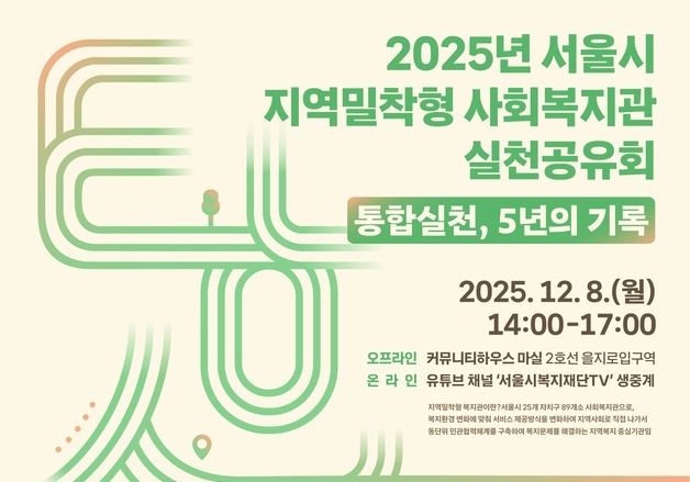 건물 밖으로 나온 서울 복지관…5년 만에 89개소로 확대