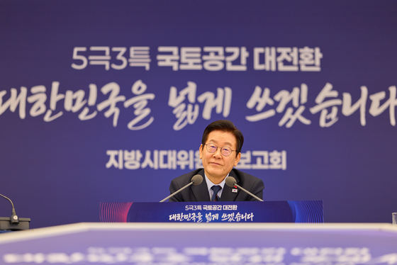 지방시대위원회 보고회 참석한 이재명 대통령