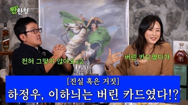 이하늬 "난 하정우가 버린 카드…공효진이 캐스팅 해"