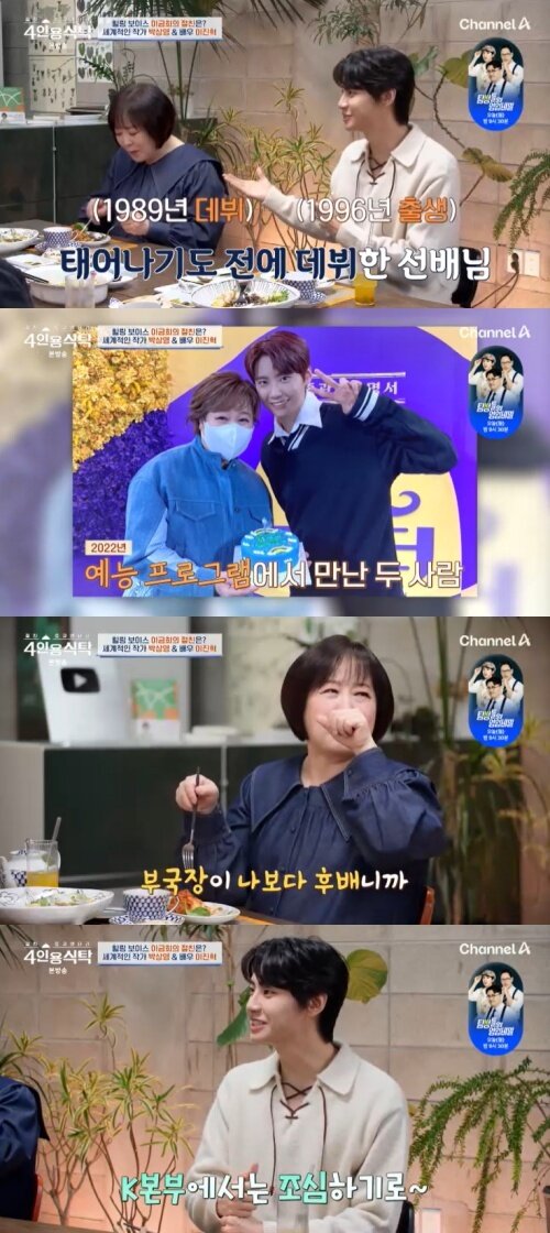 본문 이미지 - 채널A '4인용식탁' 캡처