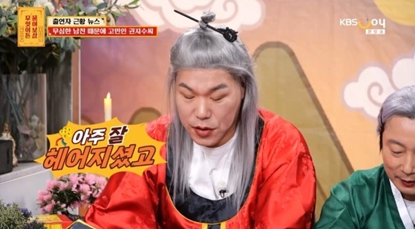 서장훈 "잘 헤어졌다"…'물어보살' 사연자 이별 근황