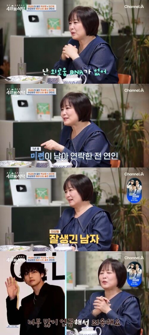 본문 이미지 - 채널A '4인용식탁' 캡처