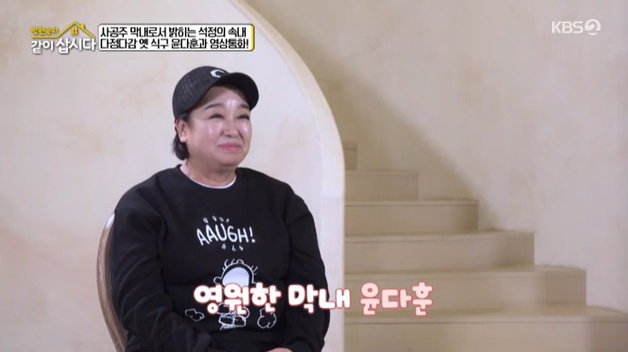 혜은이 "윤다훈, 가장 생각나는 식구"…그리움 [RE:TV]