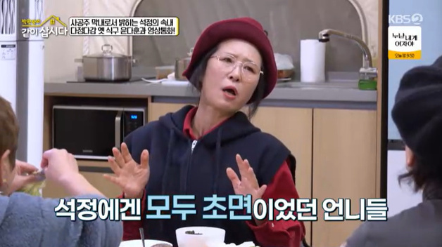 황석정, '사공주' 합류 속내 고백…"대선배라 어려워"