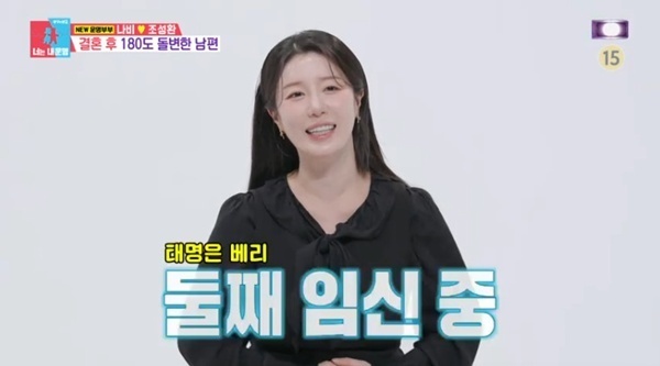 나비, 둘째 딸 임신 18주 차…남편 향한 서운함 고백