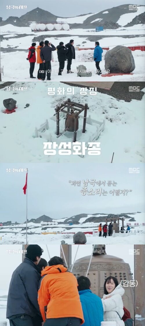 본문 이미지 - MBC &#39;남극의 셰프&#39; 캡처