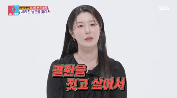 나비 "남편 고발하려고 나왔다"…'동상이몽2' 합류 [RE:TV]