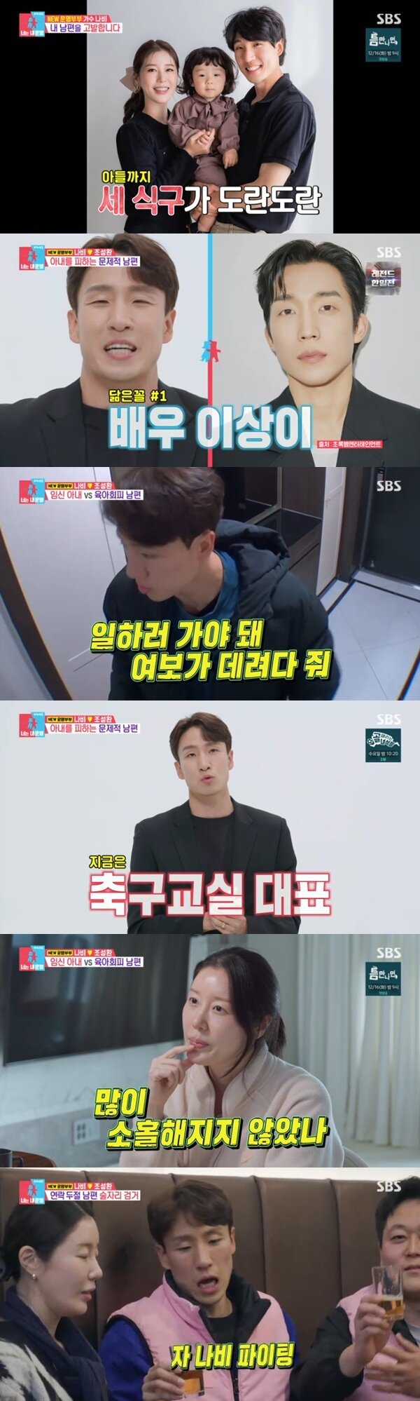 본문 이미지 - SBS &#39;동상이몽2&#39; 캡처