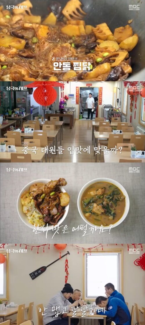 본문 이미지 - MBC &#39;남극의 셰프&#39; 캡처