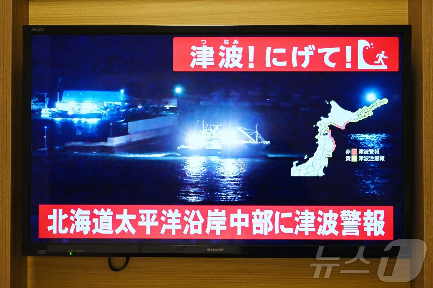 (AFP=뉴스1) = 일본 동북부 아오모리현 동쪽 해상에서 8일 밤 11시 15분쯤 규모 7.6의 지진이 발생, 쓰나미 경보가 내렸다.TV에 일본 북부 홋카이도 삿포로의 한 해안 …