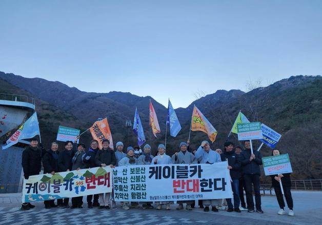 신불산 케이블카 설치에 '조계종 반대'…"세계유산 훼손 우려"
