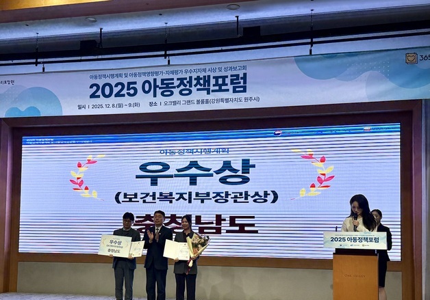 충남도 아동정책 우수 지자체 선정…복지부장관상 받아