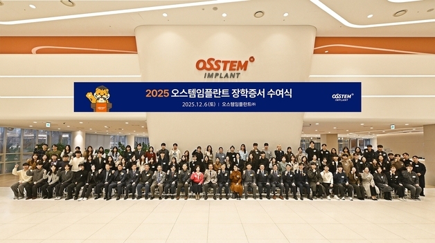 오스템임플란트, '2025년 장학증서 수여식' 개최…100여명 전달