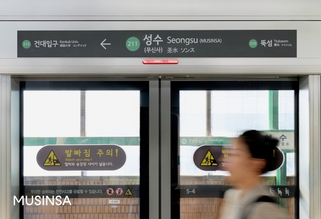 "이번 역은 성수, 무신사역입니다"