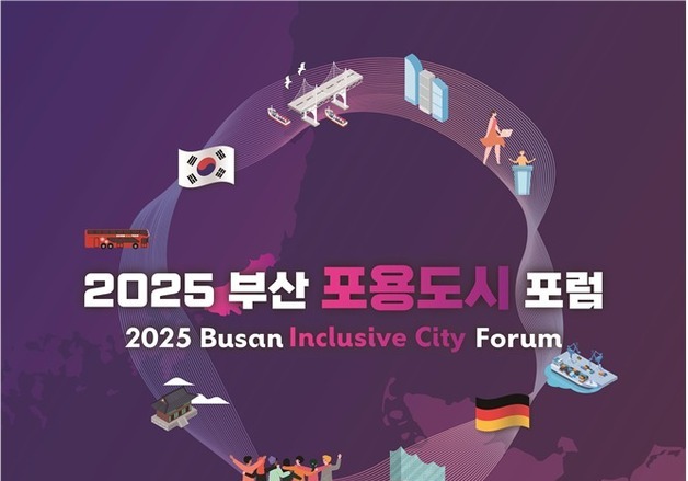 부산시 '부산 포용도시 포럼' 개최…사회통합 정책방향 논의