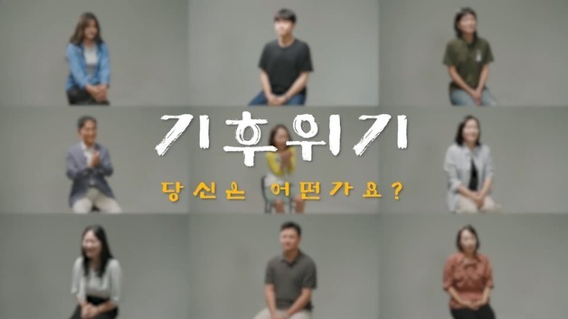 "기후 위기는 인권 문제"…인권위, 교육 자료 보급