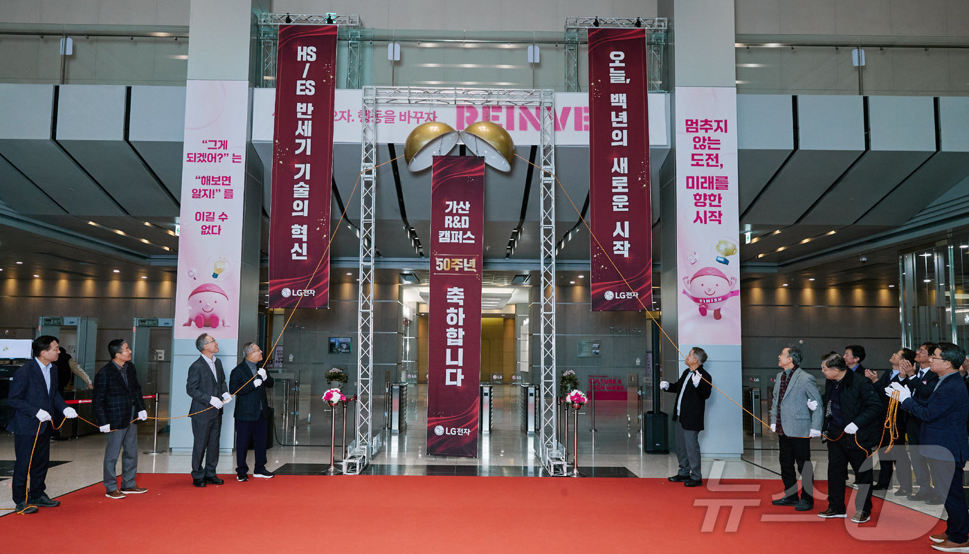 (서울=뉴스1) = LG전자는 지난 1975년 설립한 국내 민간기업 최초의 종합 연구소인 ‘가산 R&D 캠퍼스’가 설립 50주년을 맞이했다고 9일 밝혔다. 기념 행사에는 임직원은 …