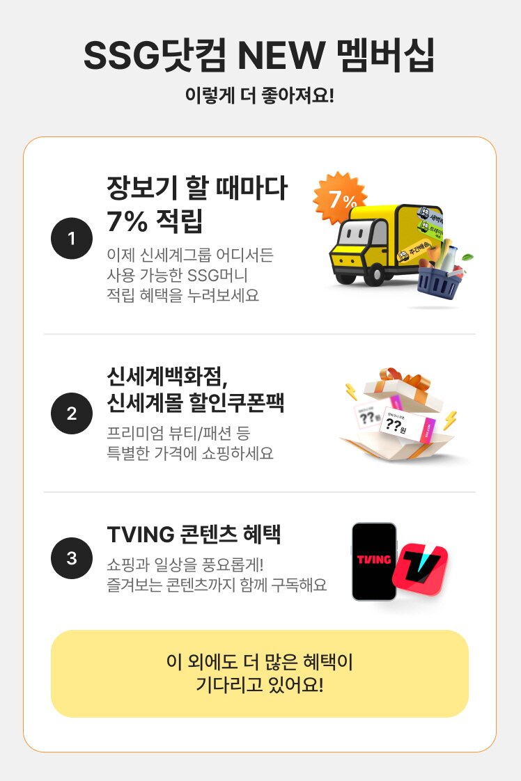 본문 이미지 - SSG닷컴 &#39;쓱세븐클럽&#39; 주요 혜택&#40;SSG닷컴 제공&#41;