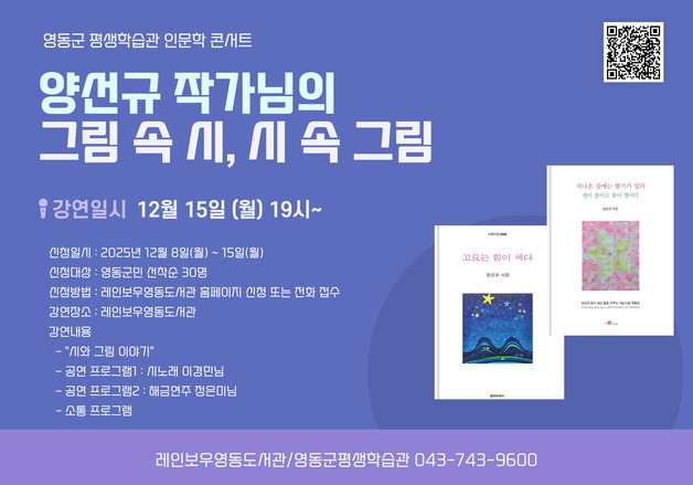 영동군 15일 지역 출신 작가와 함께 하는 '인문학 북콘서트'