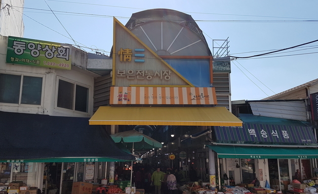 보은전통시장 '우수전통시장' 선정…고객서비스 부문 호평