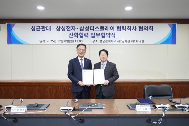 성균관대, 삼성전자 협력업체와 '맞손'…기술·인재 경쟁력 높인다