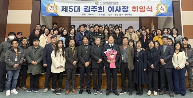 부여군시설관리공단 김주희 신임 이사장 취임