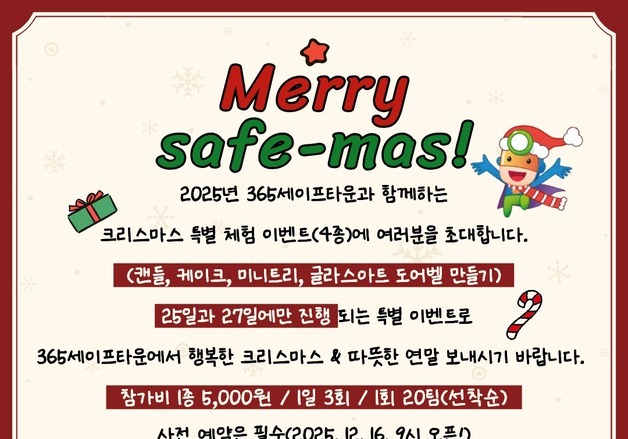 태백시, 365세이프타운·키즈랜드서 크리스마스·연말 이벤트