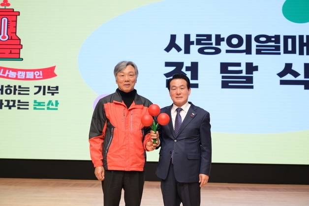 논산시, 나눔캠페인 집중모금 행사…1억4700만원 모금