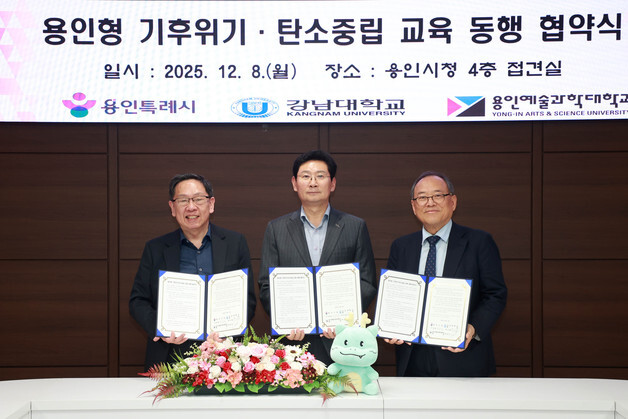 용인시, 강남대·용인예술과학대와 탄소중립 교육 동행 협약