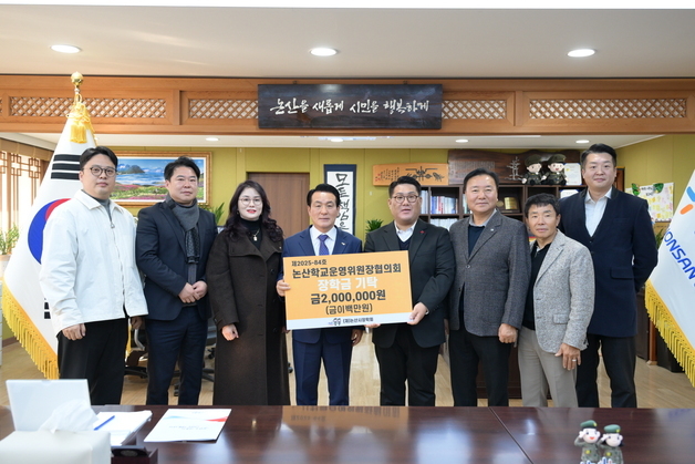 논산학교운영위원장협의회, 일일찻집 수익금 장학금으로 기탁