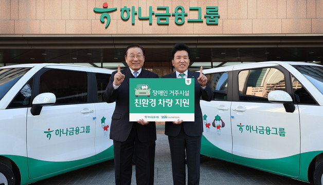 하나금융그룹, 장애인 거주시설 10곳에 친환경 차량 전달