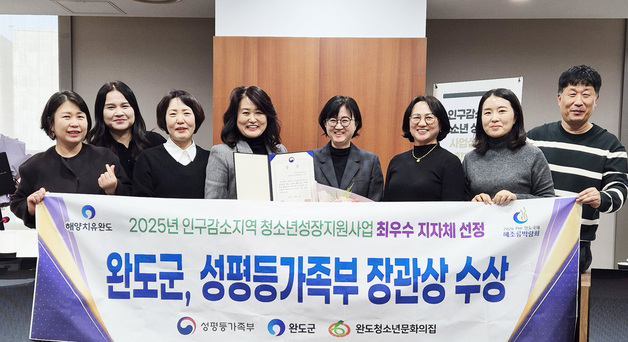 완도군, 인구감소지역 청소년 성장지원 사업 '최우수'