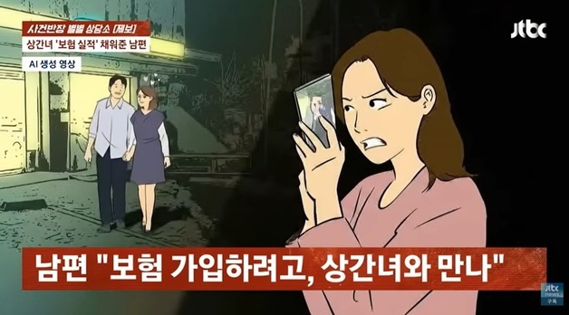 6살 연상 상간녀 보험 실적 채우려 딸 명의 가입…"모텔도 들락날락"