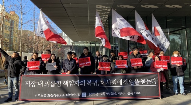 '최인혁 복귀' 진통 7개월째…네이버 노조, 회의록 열람 요구