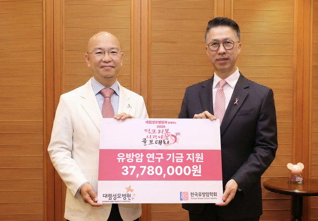 대림성모병원 '핑크리본 골프대회'로 유방암 연구기금 조성