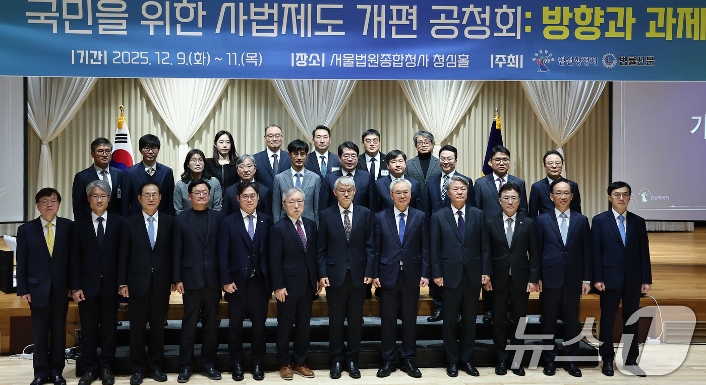 (서울=뉴스1) 김도우 기자 = 천대엽 법원행정처장을 비롯한 참석자들이 9일 서울 서초구 서울법원종합청사에서 열린 '국민을 위한 사법제도 개편 과제 공청회'에 참석해 기념촬영을 하 …