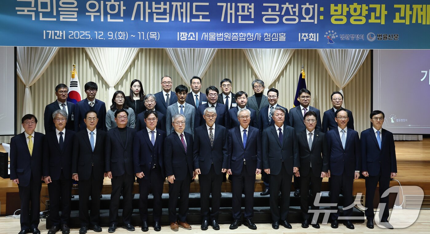 본문 이미지 - 천대엽 법원행정처장을 비롯한 참석자들이 9일 서울 서초구 서울법원종합청사에서 열린 &#39;국민을 위한 사법제도 개편 과제 공청회&#39;에 참석해 기념촬영을 하고 있다. 2025.12.9/뉴스1 ⓒ News1 김도우 기자