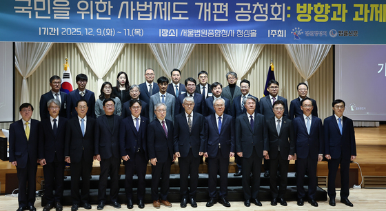 '국민을 위한 사법제도 개편 과제 공청회'