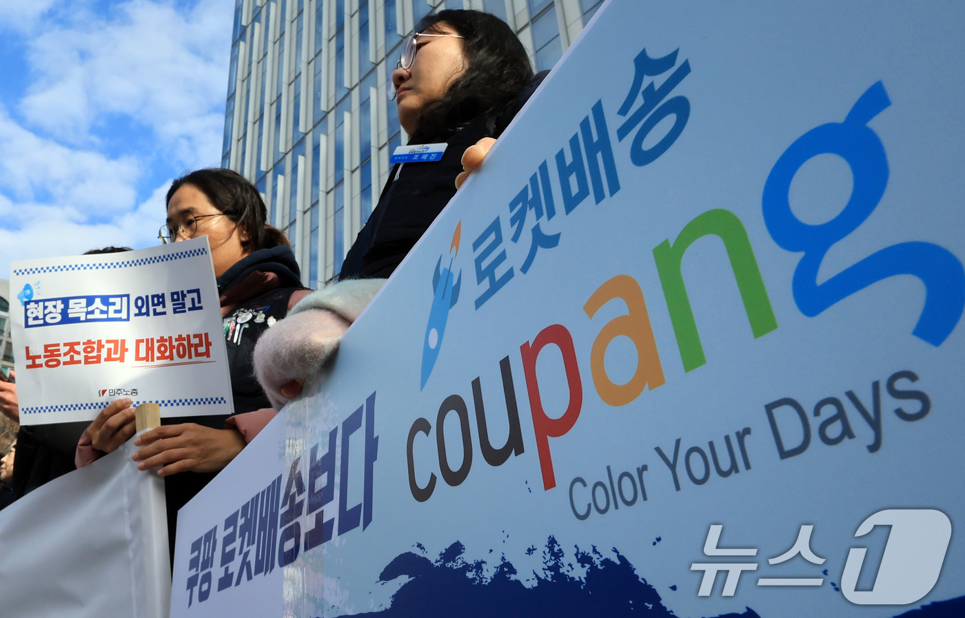 (서울=뉴스1) 이호윤 기자 = 민주노총과 공공운수노조 조합원들이 9일 서울시 송파구 쿠팡본사 입주 건물 앞에서 '고객정보 유출, 노동자 생명과 안전 방치 총체적 불법기업 쿠팡 규 …