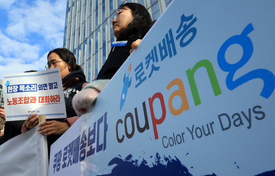 쿠팡 규탄 기자회견 갖는 민주노총