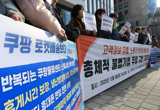 쿠팡 본사 앞에서 열린 '쿠팡 규탄 기자회견'