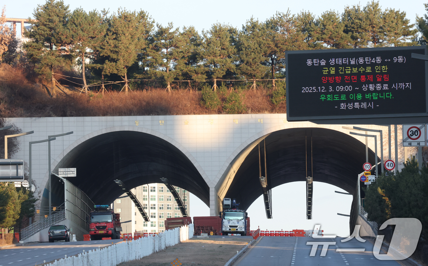 (화성=뉴스1) 김영운 기자 = 동탄숲 생태터널 전면 통제가 일주일째 이어지고 있는 9일 화성시 목동 동탄숲 생태터널 일대가 통제되고 있다.화성시는 균열이 발생한 동탄숲 생태터널을 …